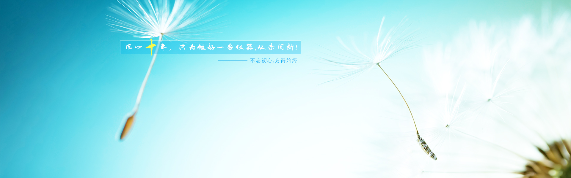 感謝您的一路同行！